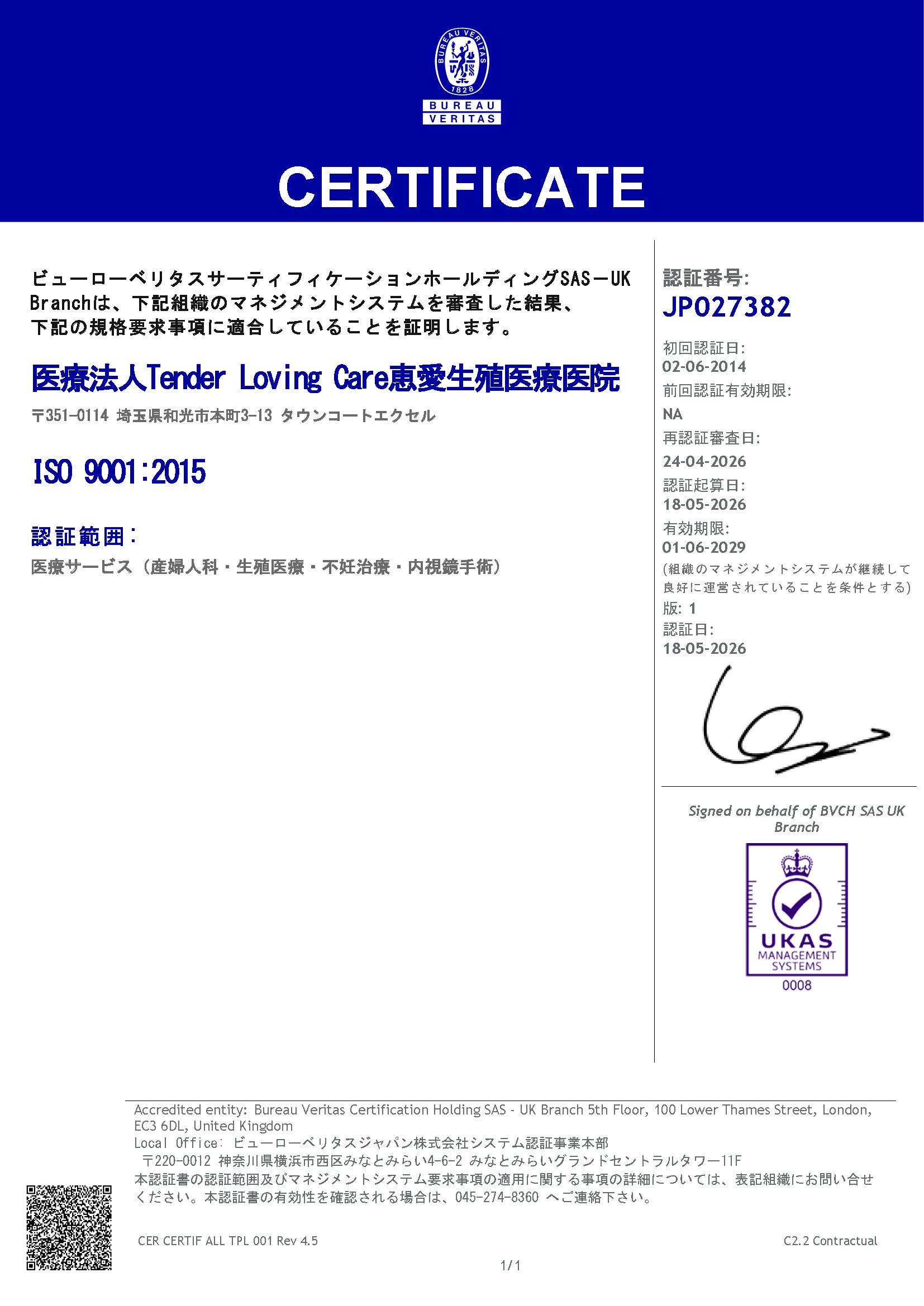 ISO9001認証証明01